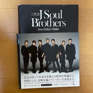 エグザイル トライブ(EXILE TRIBE)の三代目 J Soul Brothers 写真集(音楽/芸能)