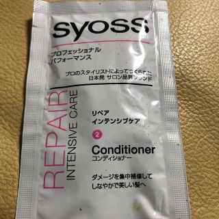 シュワルツコフ(Schwarzkopf)のサイオスコンディショナー試供品(コンディショナー/リンス)