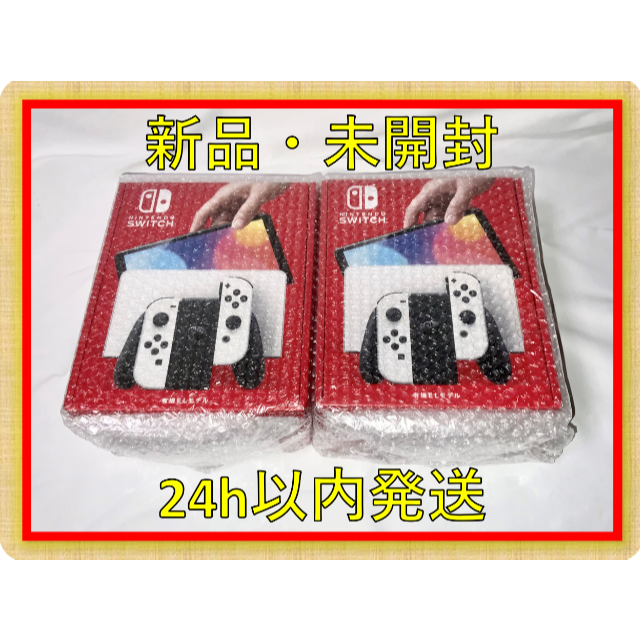任天堂 - Nintendo Switch 有機ELモデル ホワイト 2台 新品・未開封