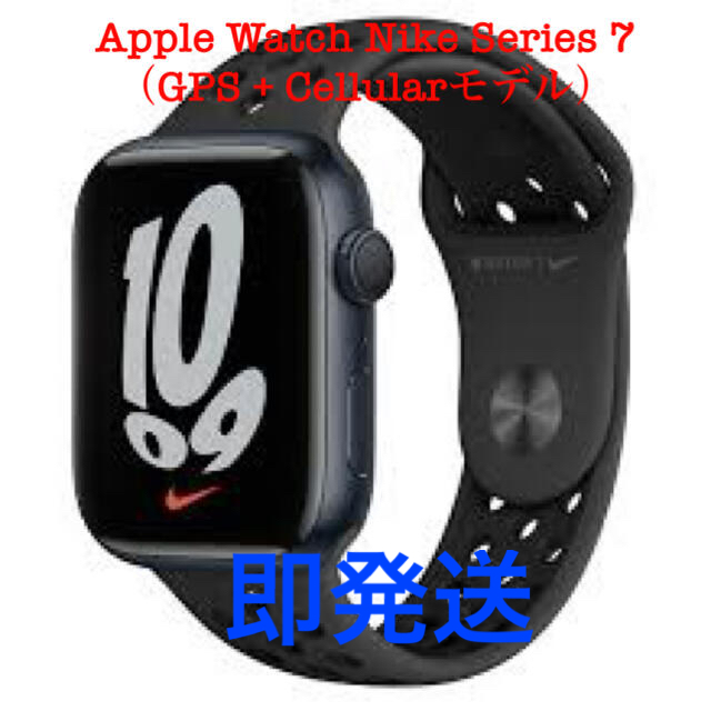 Apple Watch 7 GPS + Cellularモデル 新品未開封