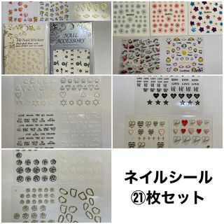 ネイルシール21枚まとめ売り❁︎(ネイル用品)