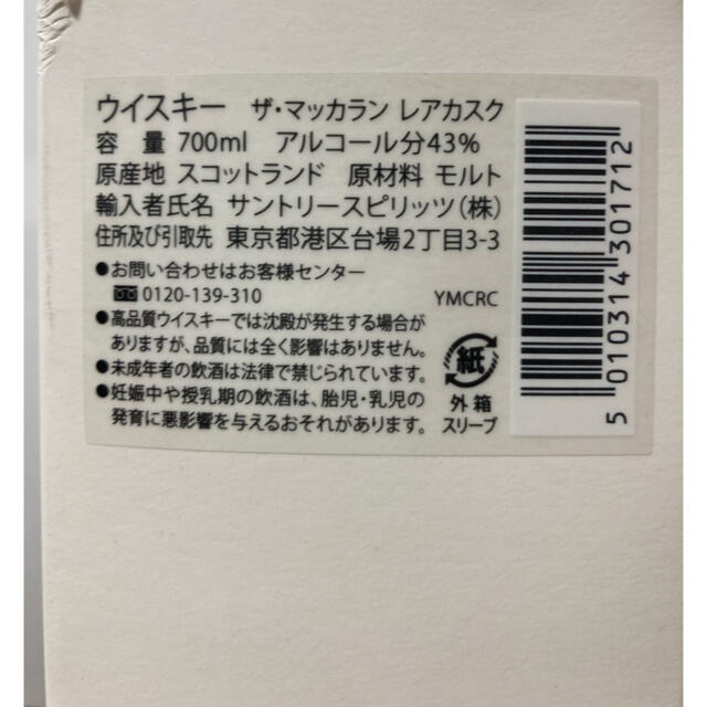 ザ・マッカラン レアカスク 700ml 食品/飲料/酒の酒(ウイスキー)の商品写真