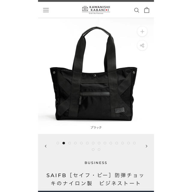 カワニシカバン SAIFB セイフビー バリスティックナイロン トートバッグ