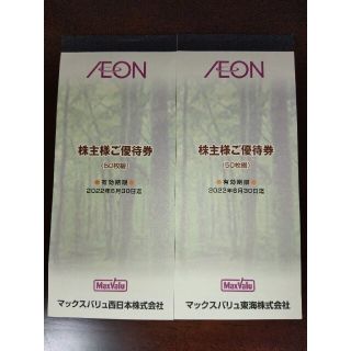 イオン(AEON)のイオン マックスバリュ 株主優待券 95枚(ショッピング)