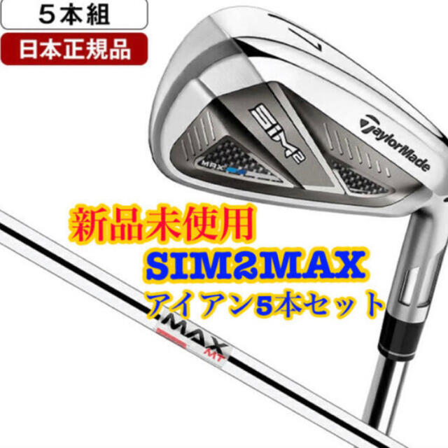 テーラーメイド SIM2 MAX アイアン KBS MAX MT85 JP S