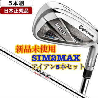 テーラーメイド(TaylorMade)のテーラーメイド SIM2 MAX アイアン KBS MAX MT85 JP S(クラブ)