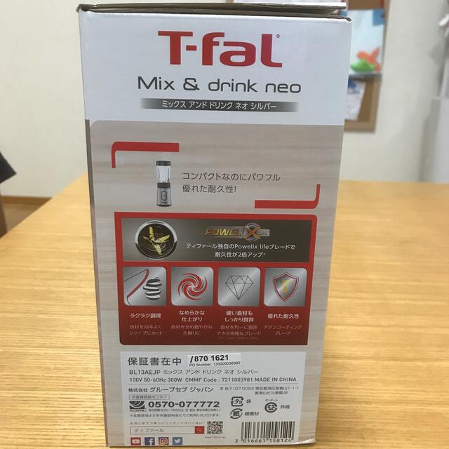 T-fal(ティファール)のt-fal ミックスアンドドリンクネオ　シルバー スマホ/家電/カメラの調理家電(ジューサー/ミキサー)の商品写真