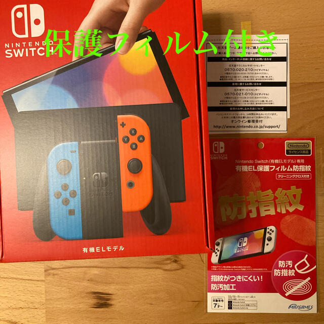 任天堂　switch 有機EL  ネオンカラー　保護フィルム付きゲームソフト/ゲーム機本体