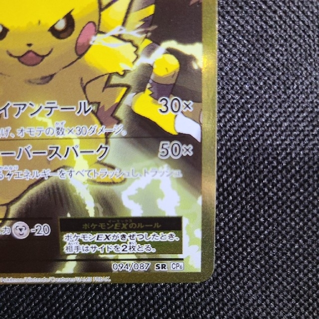【ピロシキ様専用】ポケモンカードピカチュウEX cp6 20th