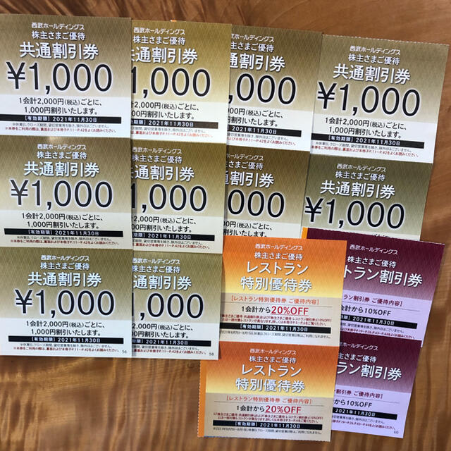 優待券/割引券西武プリンスホテル共通割引券1000円券10枚組