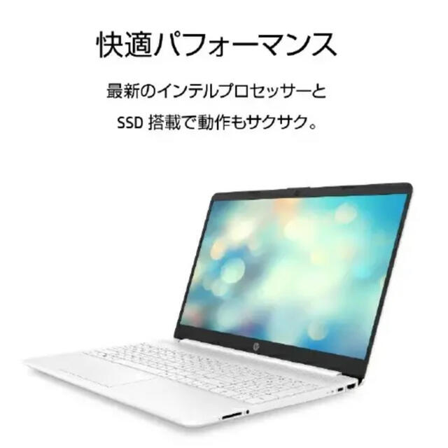 HP(ヒューレットパッカード)の新品未使用　HP 15s-fq1066TU-OHB ピュアホワイト スマホ/家電/カメラのPC/タブレット(ノートPC)の商品写真