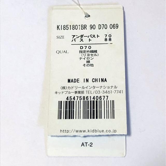 KID BLUE(キッドブルー)のKID BLUE　ブラ＆ショーツ　D70　　3433 レディースの下着/アンダーウェア(ブラ)の商品写真