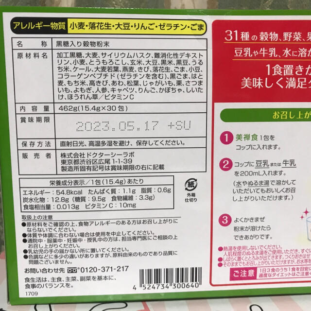 Dr.Ci Labo(ドクターシーラボ)の未開(発送時箱開封)ドクターシーラボ 美禅食(ゴマきな粉味) 15.4g×30包 コスメ/美容のダイエット(ダイエット食品)の商品写真