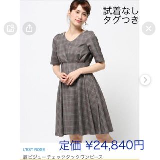 L'EST ROSE(ひざ丈ワンピース)のフリマアイテム一覧 L'EST ROSE(ひざ丈ワンピース)のフリマアイテム一覧