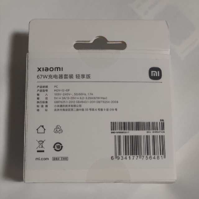 Xiaomi 67w 充電器 スマホ/家電/カメラのスマートフォン/携帯電話(バッテリー/充電器)の商品写真