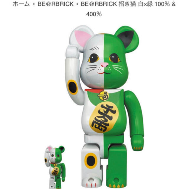 MEDICOM TOY(メディコムトイ)のBE@BRICK 招き猫 白×緑 100% & 400% エンタメ/ホビーのフィギュア(その他)の商品写真