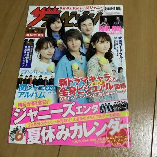 ヤマシタトモヒサ(山下智久)の週刊 ザテレビジョン北海道青森版 2018年 7/6号(ニュース/総合)