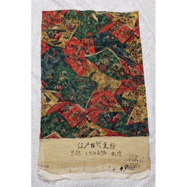 中古　袷「江戸古代更紗　三代目更勝（101）」正絹