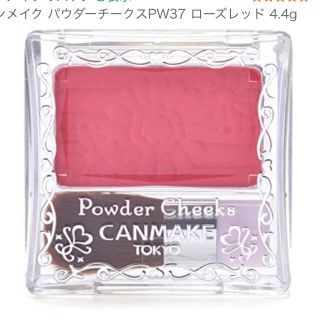 キャンメイク(CANMAKE)のCANMAKE パウダーチークス PW37(チーク)