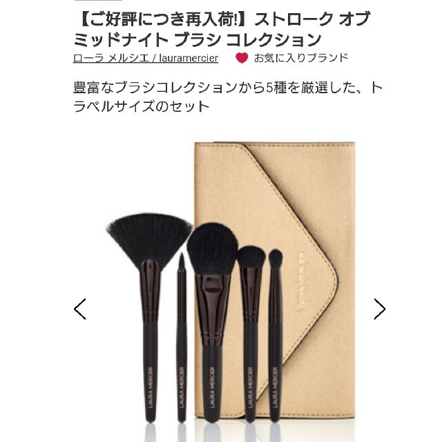 laura mercier(ローラメルシエ)のけろっぴ様専用★新品　ローラメルシエ　限定　トラベルブラシセット コスメ/美容のキット/セット(コフレ/メイクアップセット)の商品写真