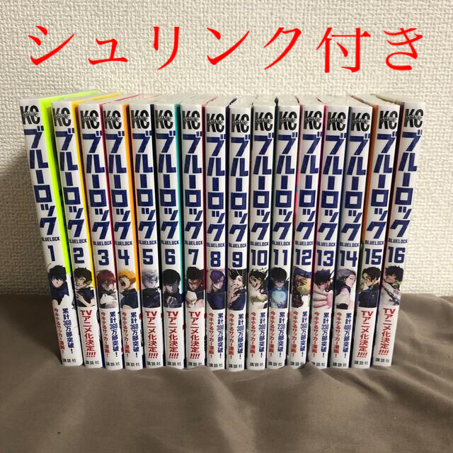 講談社(コウダンシャ)の【新品シュリンク付き】ブルーロック　1〜16巻　全巻16冊 エンタメ/ホビーの漫画(全巻セット)の商品写真