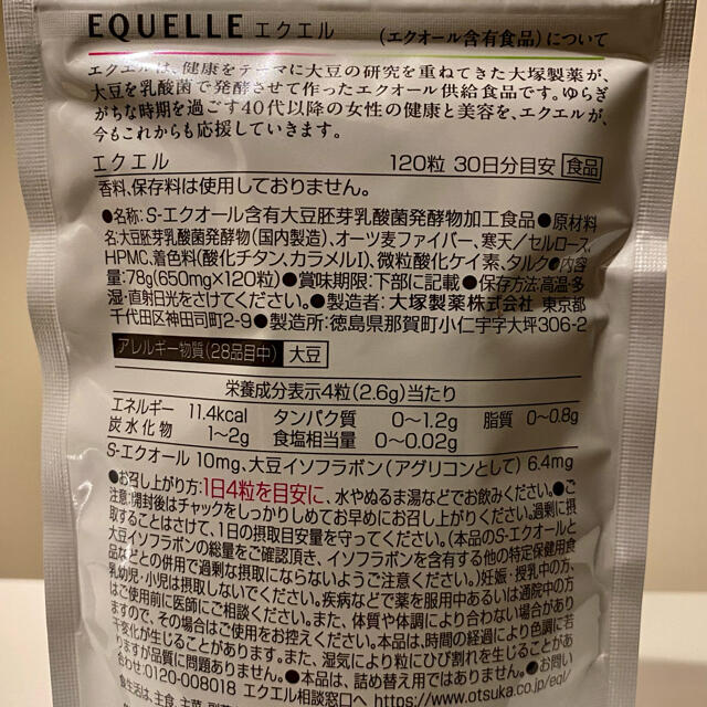 大塚製薬(オオツカセイヤク)のエクエルEQUELLE コスメ/美容のコスメ/美容 その他(その他)の商品写真