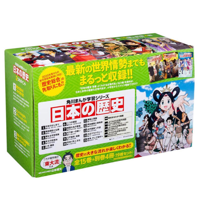 新品】角川まんが学習シリーズ 日本の歴史 全15巻+別巻4冊定番セット 新品】角川まんが学習シリーズ 日本の歴史 全15巻+別巻4冊定番セット