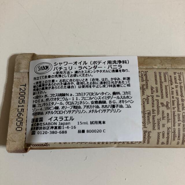 SABON(サボン)のSABON 　サンプル　試供品　2種 コスメ/美容のボディケア(ボディソープ/石鹸)の商品写真