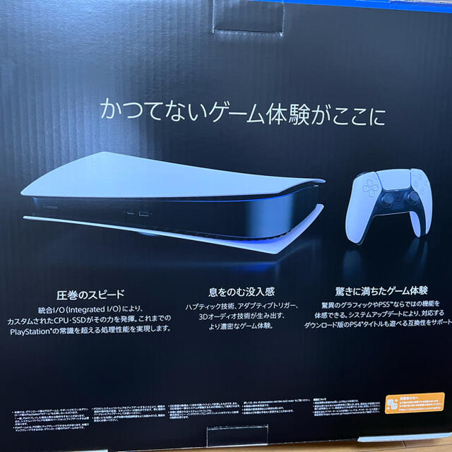 新品　PlayStation5 デジタルエディション本体　CFI-1100B01