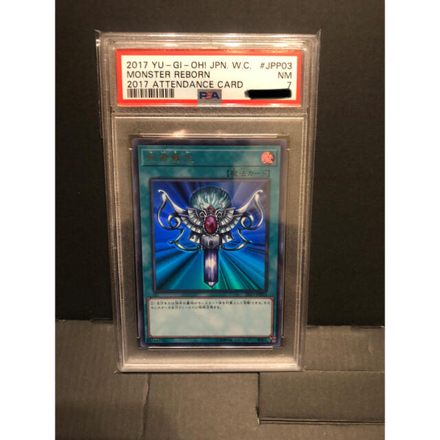 遊戯王 WCS2017 死者蘇生 PSA7 | www.hartwellspremium.com