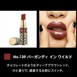 イヴサンローランボーテ(Yves Saint Laurent Beaute)のイヴ・サンローラン ルージュ ヴォリュプテ シャイン<コレクター>No.139(口紅)