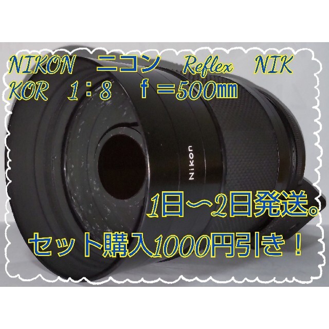 NIKON　ニコン　Reflex　NIKKOR　1：8　ｆ＝500㎜