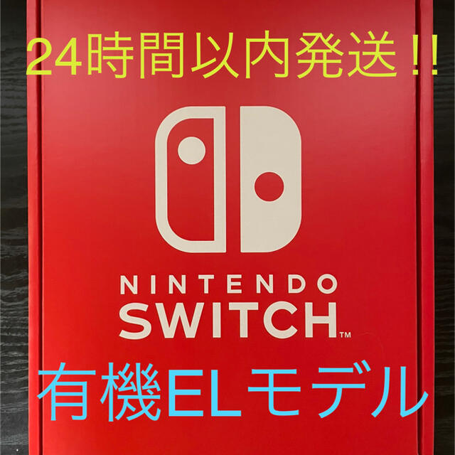 Nintendo Switch 本体 新品  有機EL モデル  カスタマイズ