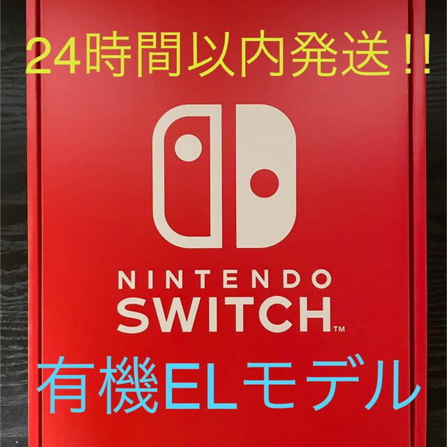 Nintendo Switch(ニンテンドースイッチ)のNintendo Switch 本体 新品  有機EL モデル  カスタマイズ エンタメ/ホビーのゲームソフト/ゲーム機本体(家庭用ゲーム機本体)の商品写真