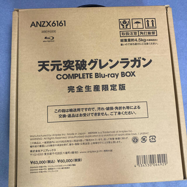 天元突破グレンラガン COMPLETE Blu-ray BOX 天元突破グレンラガン COMPLETE Blu-ray BOX