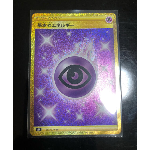 基本超エネルギー　基本ちょうエネルギー　ポケモンカード　ポケカ　UR