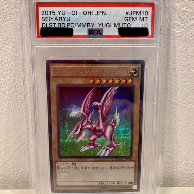 【PSA10】ホーリーナイトドラゴン【シークレット】15AX-JPM10