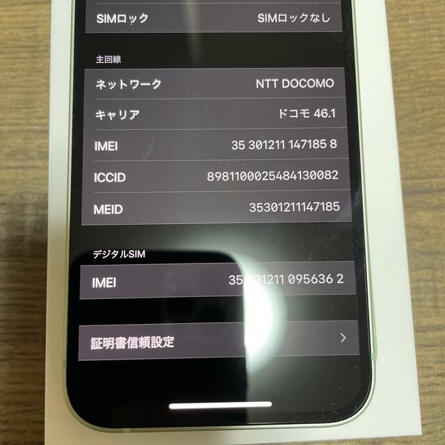 iPhone(アイフォーン)の中古美品 iPhone 12 mini 128GB グリーン SIMフリー スマホ/家電/カメラのスマートフォン/携帯電話(スマートフォン本体)の商品写真