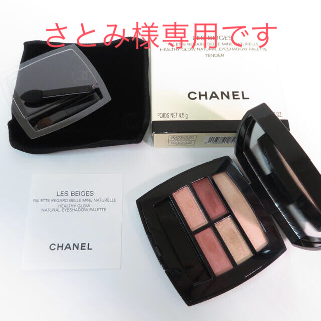 CHANEL(シャネル)のCHANEL シャネル レ ベージュ パレット ルガール テンダー コスメ/美容のベースメイク/化粧品(アイシャドウ)の商品写真