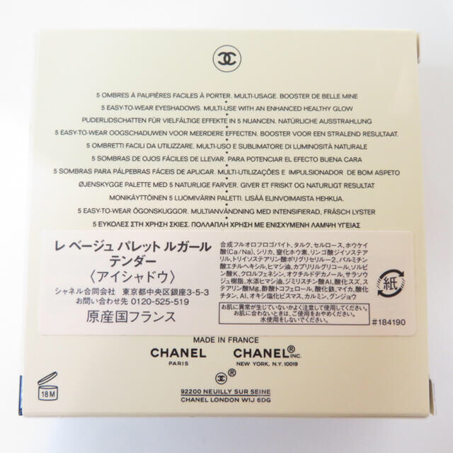 CHANEL(シャネル)のCHANEL シャネル レ ベージュ パレット ルガール テンダー コスメ/美容のベースメイク/化粧品(アイシャドウ)の商品写真