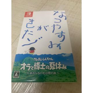 ニンテンドースイッチ(Nintendo Switch)のオラと博士の夏休み(家庭用ゲームソフト)