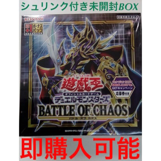 yugiou遊戯王 バトルオブカオス 未開封　BOX シュリンク付き　初回生産版