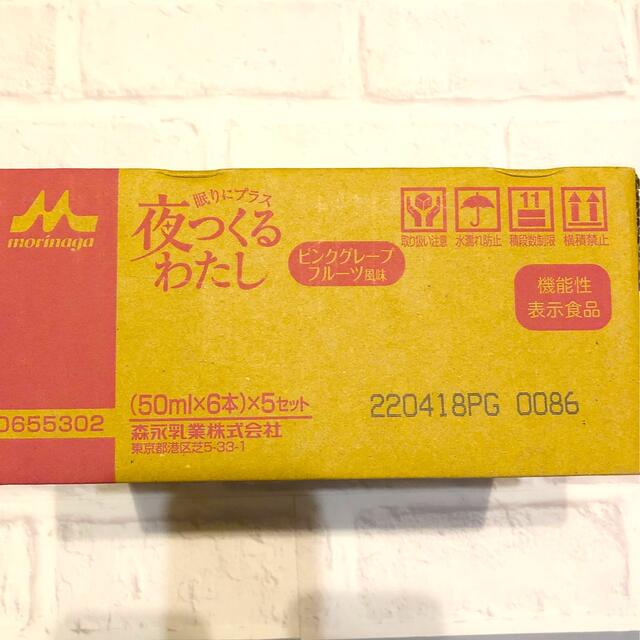 森永乳業 夜つくるわたし 50ml×6本×5セット睡眠の質を高める機能性ドリンク