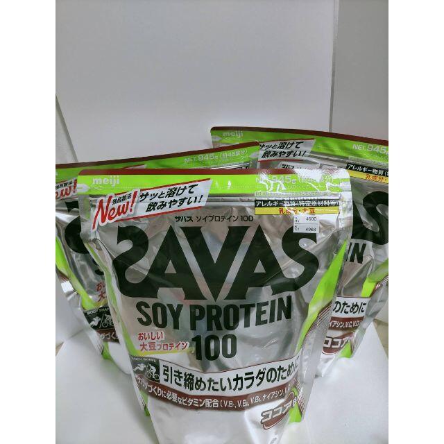 SAVAS - ザバス ソイプロテイン100 ココア味 945g 3セットの通販 by