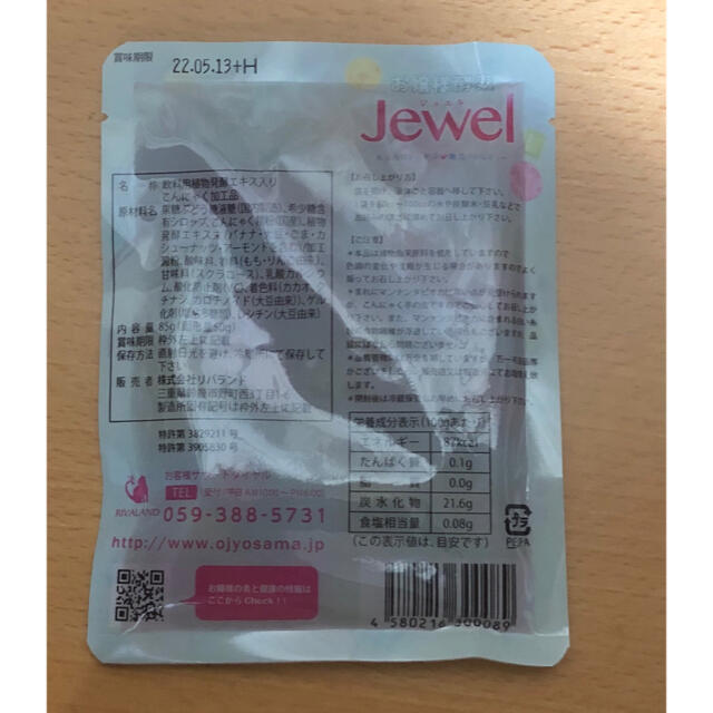 お嬢様酵素Jewel 24袋 コスメ/美容のダイエット(ダイエット食品)の商品写真