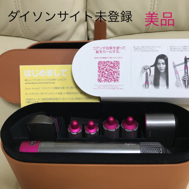 Dyson ダイソン　ヘアスタイラー　HS01 超美品