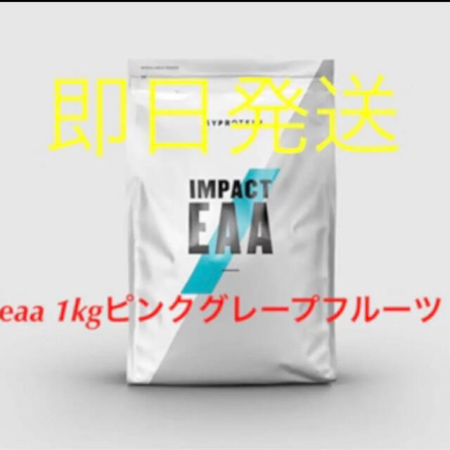 MYPROTEIN(マイプロテイン)のteeee様専用　マイプロテインeaa 1kg ピンクグレープフルーツ味　10個 食品/飲料/酒の健康食品(アミノ酸)の商品写真