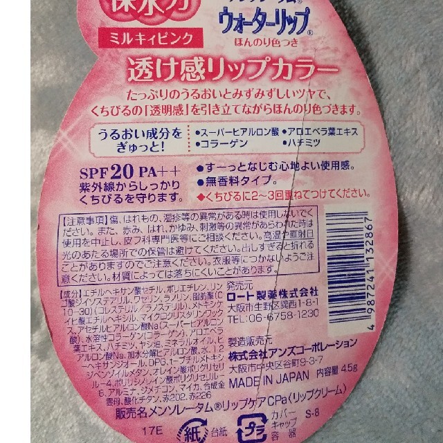 メンソレータム - メンソレータム ウォーターリップ 色つきタイプ ミルキィピンク(1本入)の通販 by 夜|メンソレータムならラクマ メンソレータム - メンソレータム ウォーターリップ 色つきタイプ ミルキィピンク(1本入)の通販 by 夜|メンソレータムならラクマ