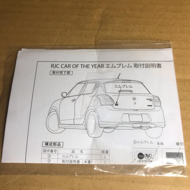 スズキ(スズキ)のスズキ　スイフト　2018 RJC カーオブザイヤー エンブレムステッカー コスメ/美容のボディケア(その他)の商品写真