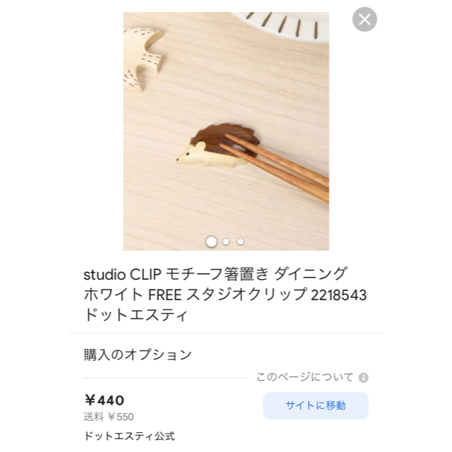 STUDIO CLIP - スタディオクリップ ハリネズミ 箸置き 2個の通販 by